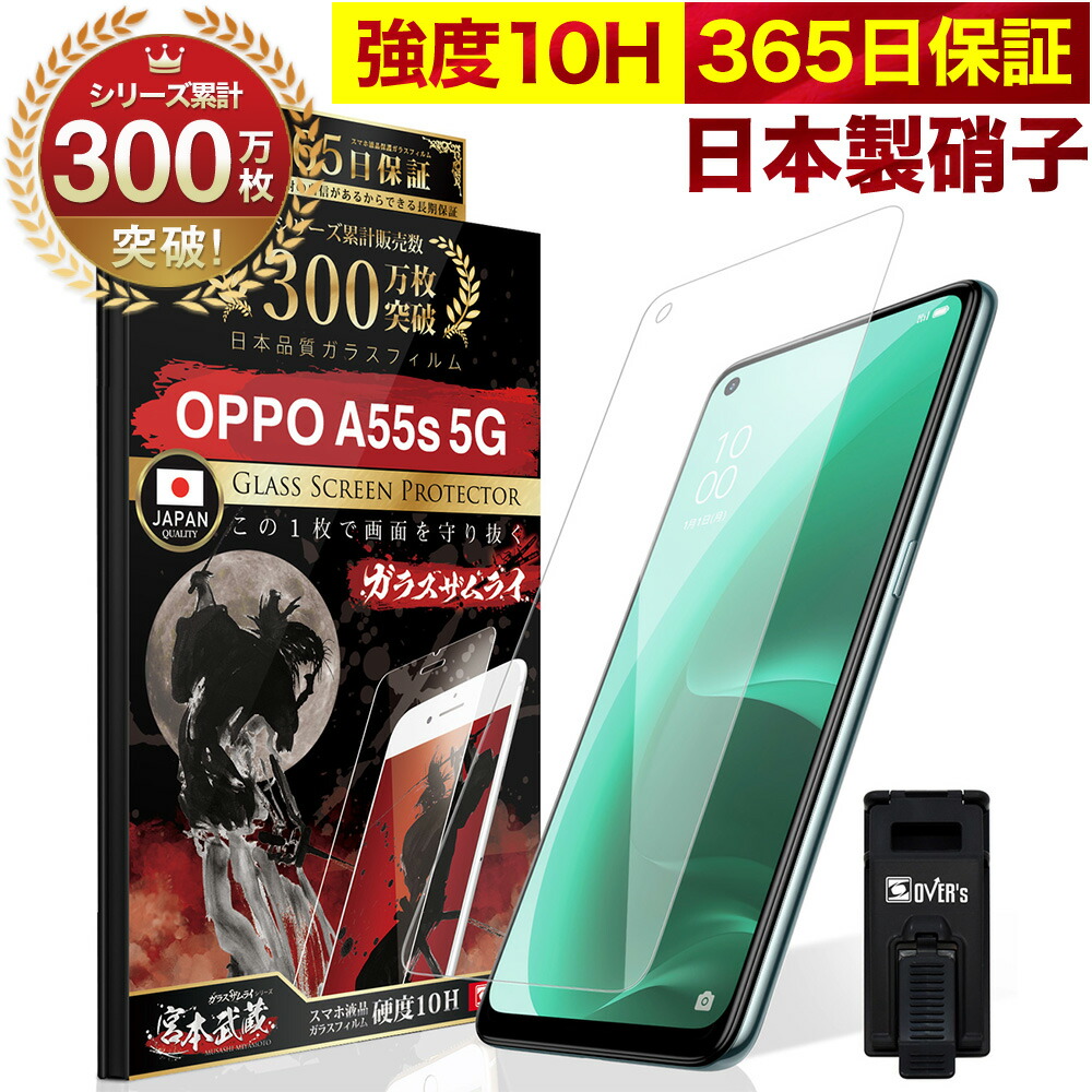 楽天市場】OPPO A55s 5G フィルム OPPO A55s 5G 保護フィルム OPPO