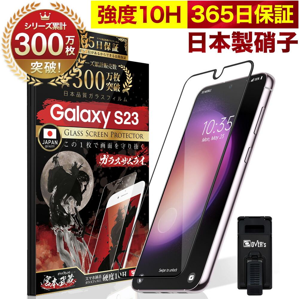 楽天市場】Galaxy S23 フィルム SC-51D SCG19 ガラスフィルム 全面保護