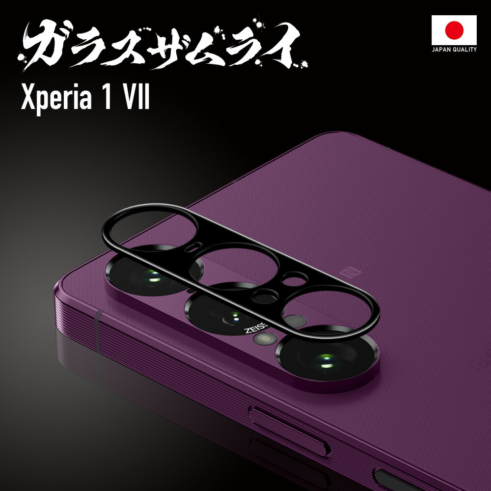 楽天市場】Xperia 1 VII カメラフィルム SO-51F マーク7 Xperia1 VII