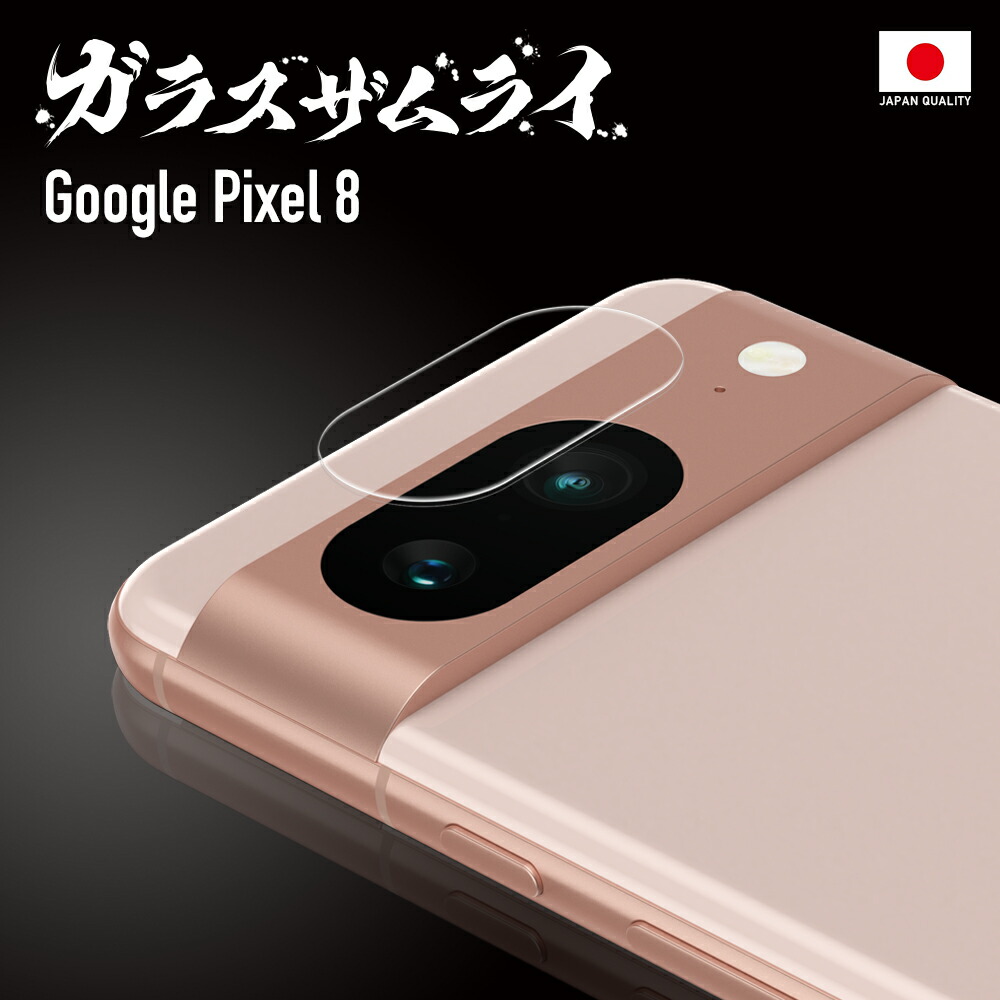 楽天市場】Google Pixel 8 カメラフィルム カメラカバー ガラス