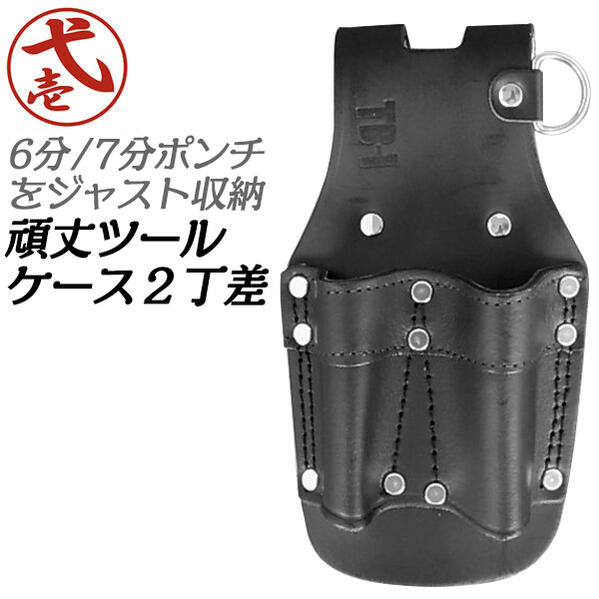 楽天市場】鳶壱 国産牛黒革 頑丈ツールケース2丁差し ベルトループ用