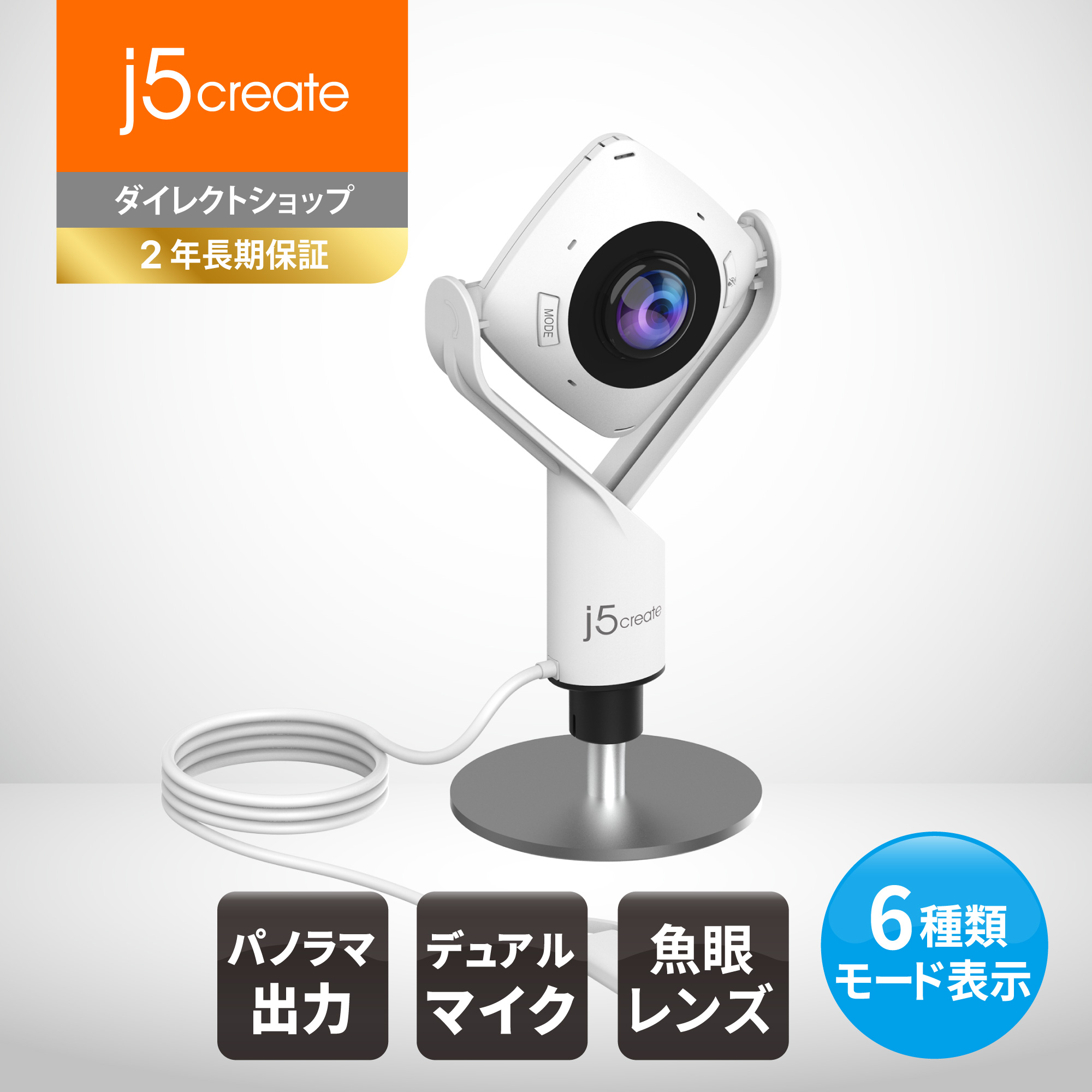 楽天市場】j5 create 360°USB ミーティング Webカメラ 1080p 会議室