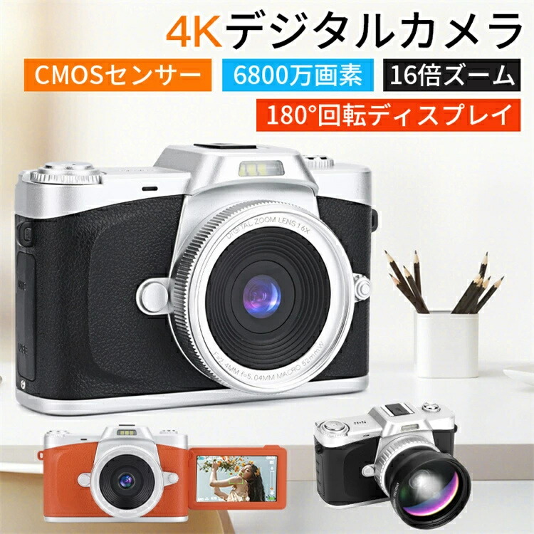 楽天市場】デジタルカメラ 4K デジカメ 日本製チップ 6800万画素 180度