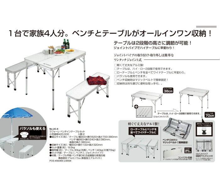 楽天市場】ラフォーレ ベンチインテーブルセット UC-5 【条件付送料