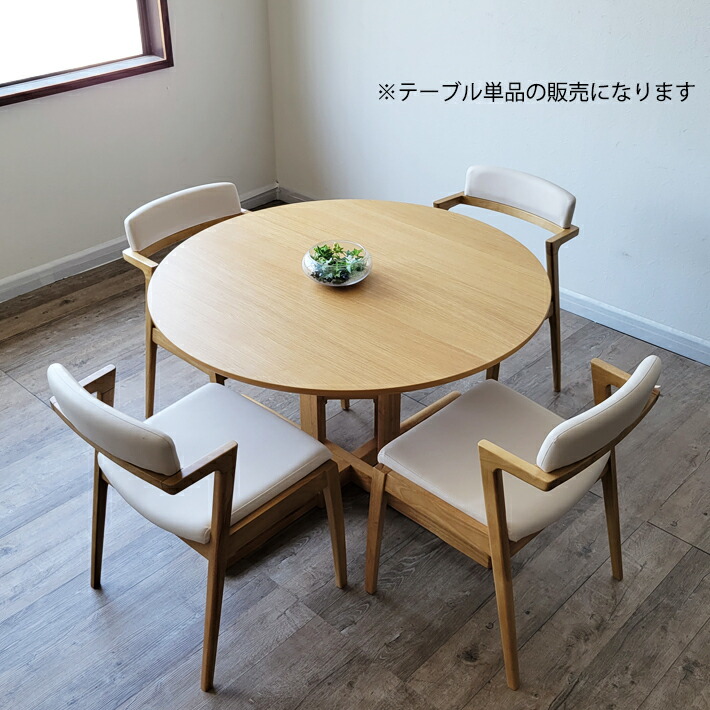 楽天市場】ダイニングテーブル 丸テーブル 直径110cm 円卓 無垢材
