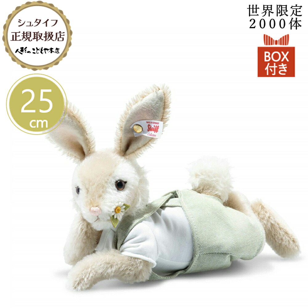楽天市場】シュタイフ steiff シュタイフ社製 ソニーラビット 25cm