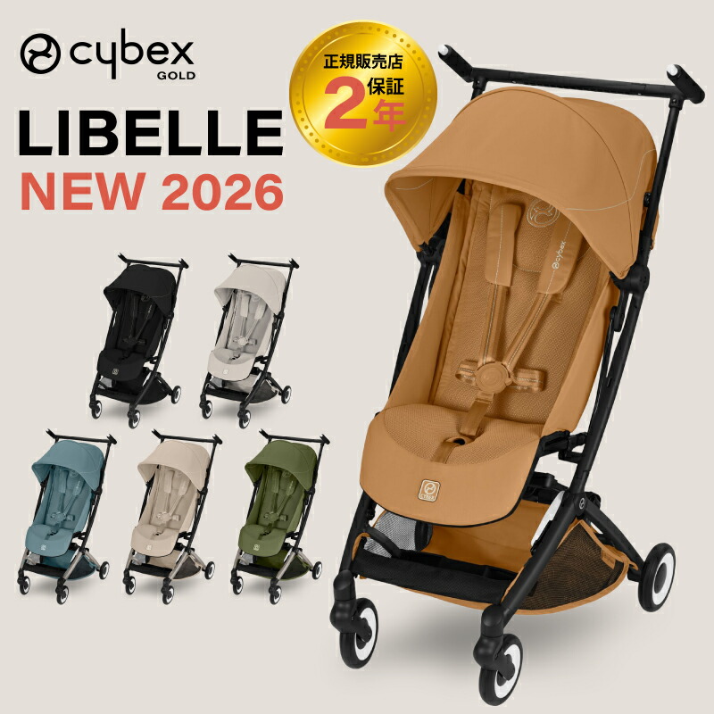 CYBEX LIBELLE サイベックス リベル ベビーカー 2022年 楽天市場