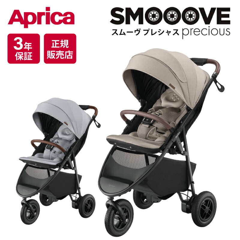楽天市場】Aprica アップリカ スムーヴプレシャス AB ベビーカー 3輪
