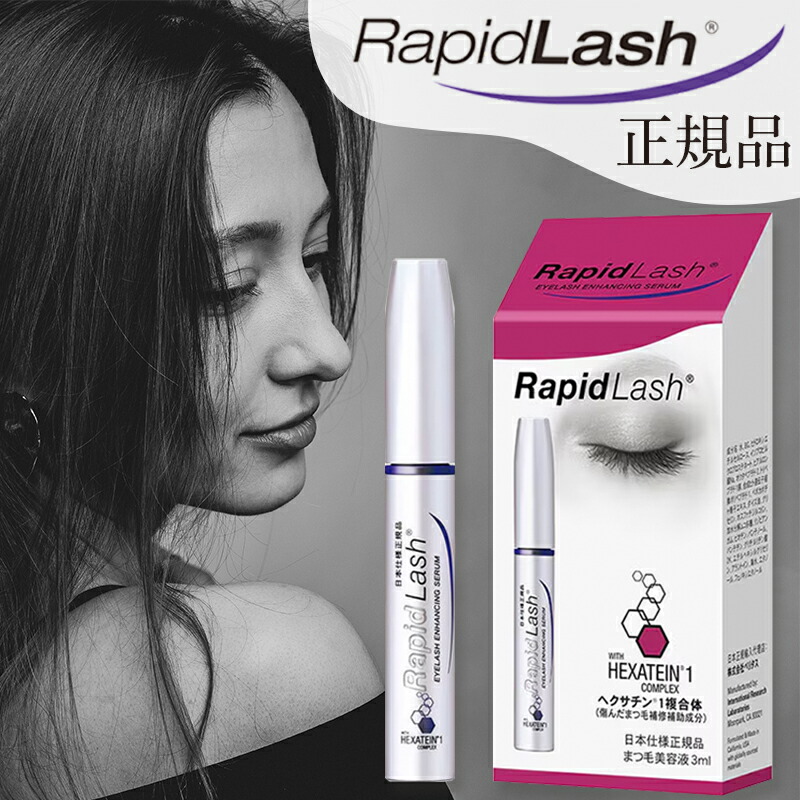 楽天市場】【QRコード付☆日本仕様正規品】 まつげ美容液 ラピッド