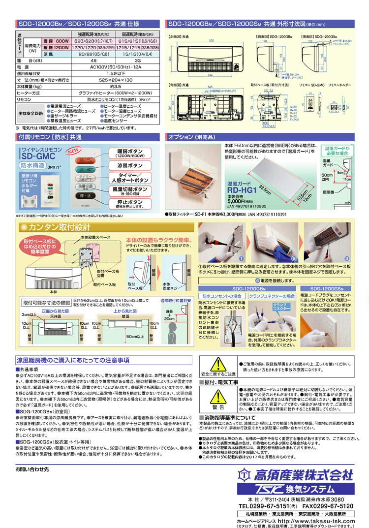 楽天市場】【あす楽】 SDG-1200GSM 高須産業（TSK） 涼風暖房機 (壁面