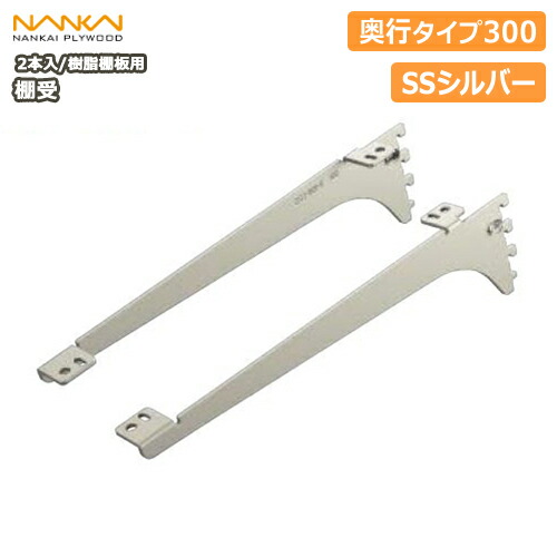 楽天市場】棚受（樹脂棚板用）アームハング棚柱SS対応・2本入、SS