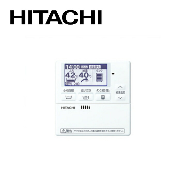 楽天市場】日立 エコキュート リモコン BER-W2FS サブリモコン : ラブエコ