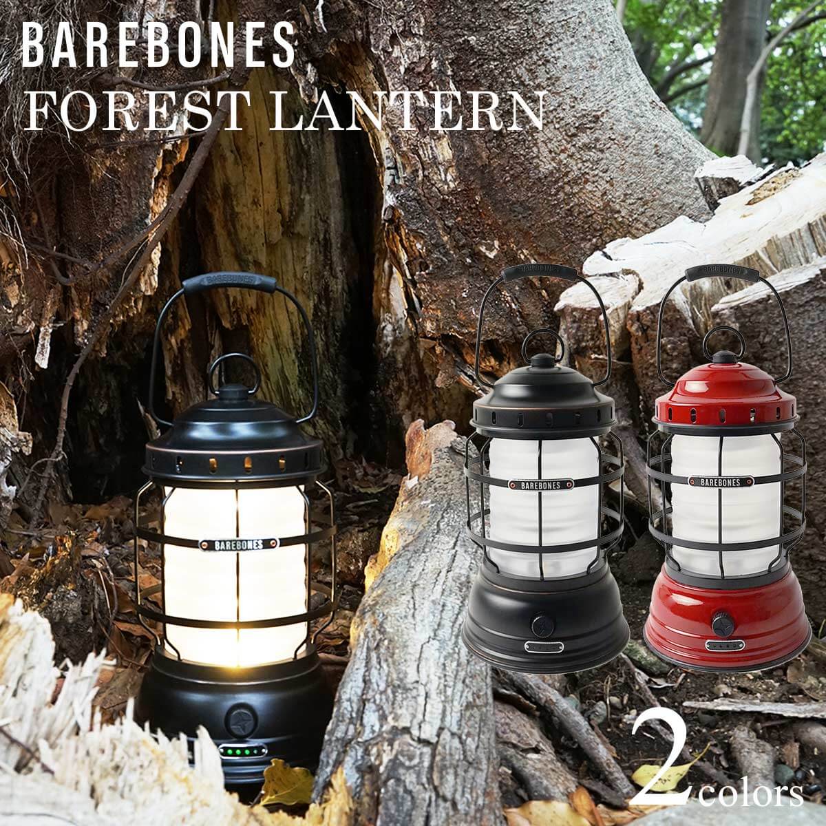 楽天市場】ベアボーンズ BAREBONES フォレストランタン（LED ランタン