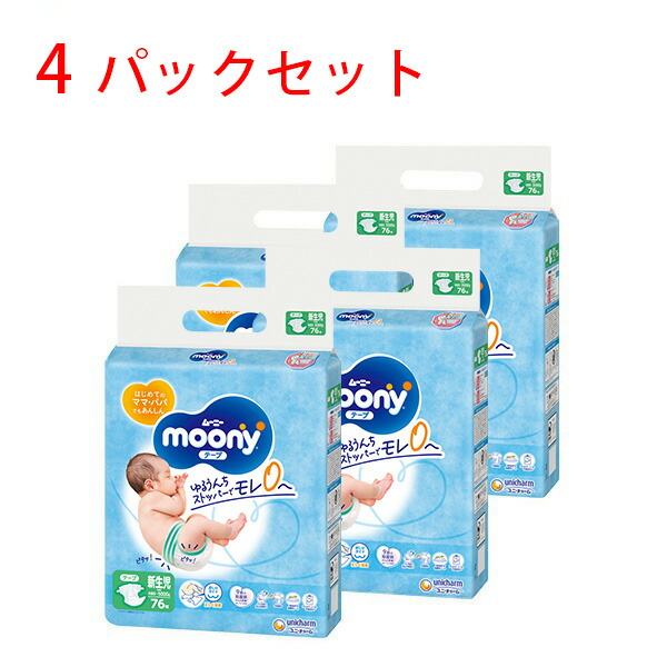 楽天市場】【4パック】【テープおむつ】ムーニー 新生児 304枚（76枚×4