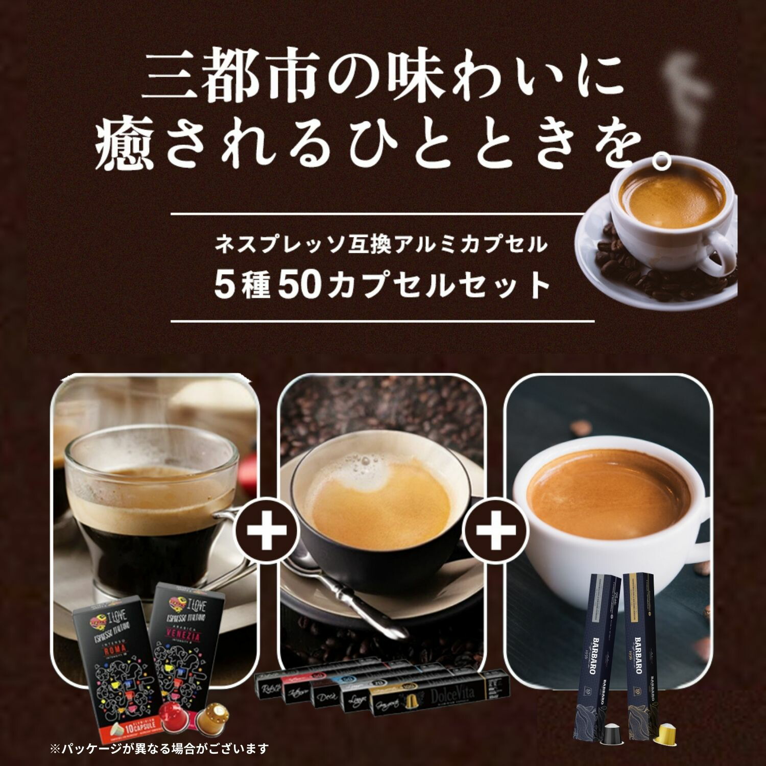 楽天市場】ネスプレッソ互換カプセル5種50杯分 福袋 イタリア製