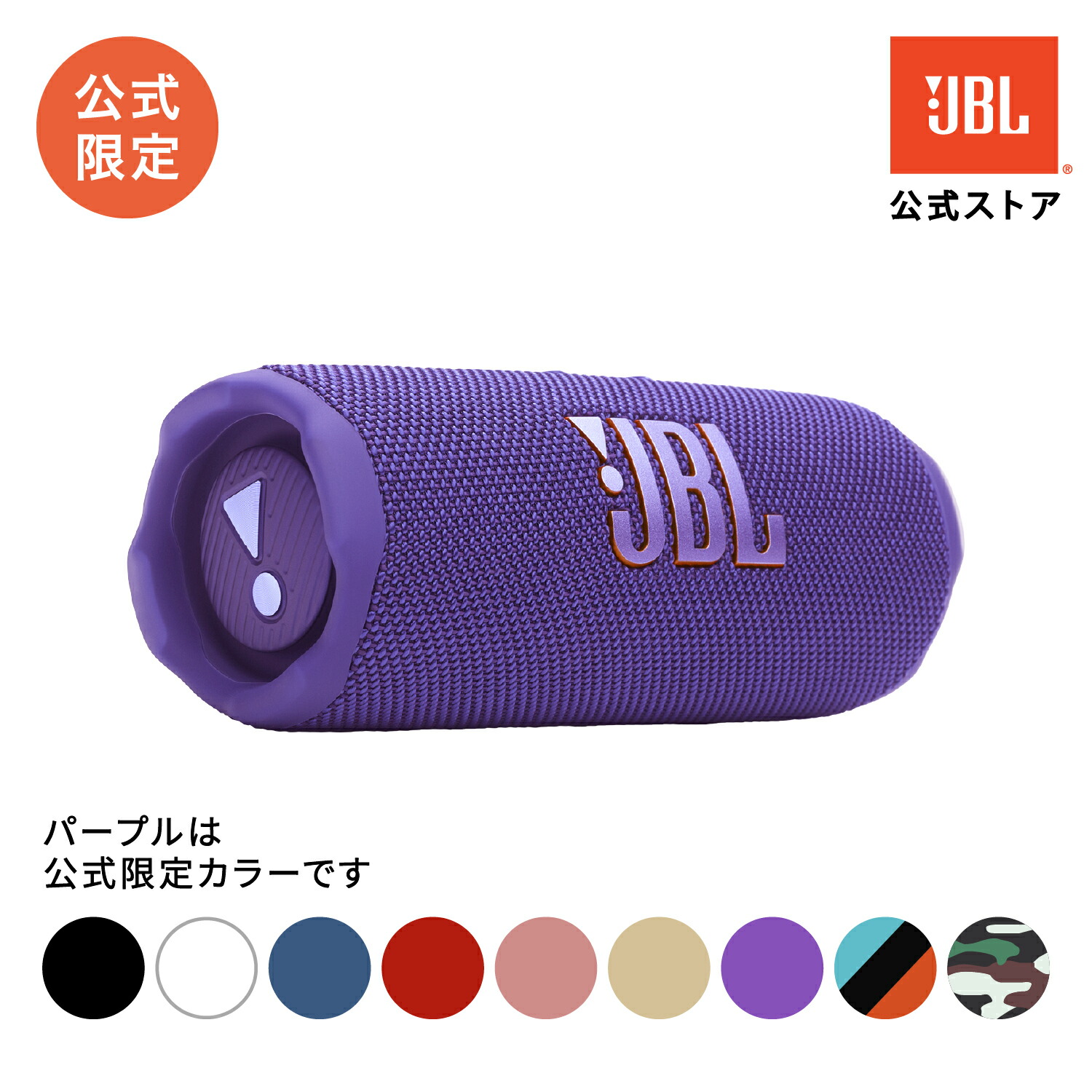 楽天市場】【公式】 JBL Bluetoothスピーカー FLIP 7 | ジェービーエル