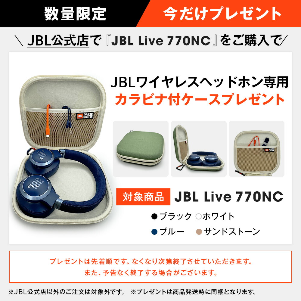 楽天市場】限定プレゼント付【公式】 JBL LIVE770NC | ジェービーエル