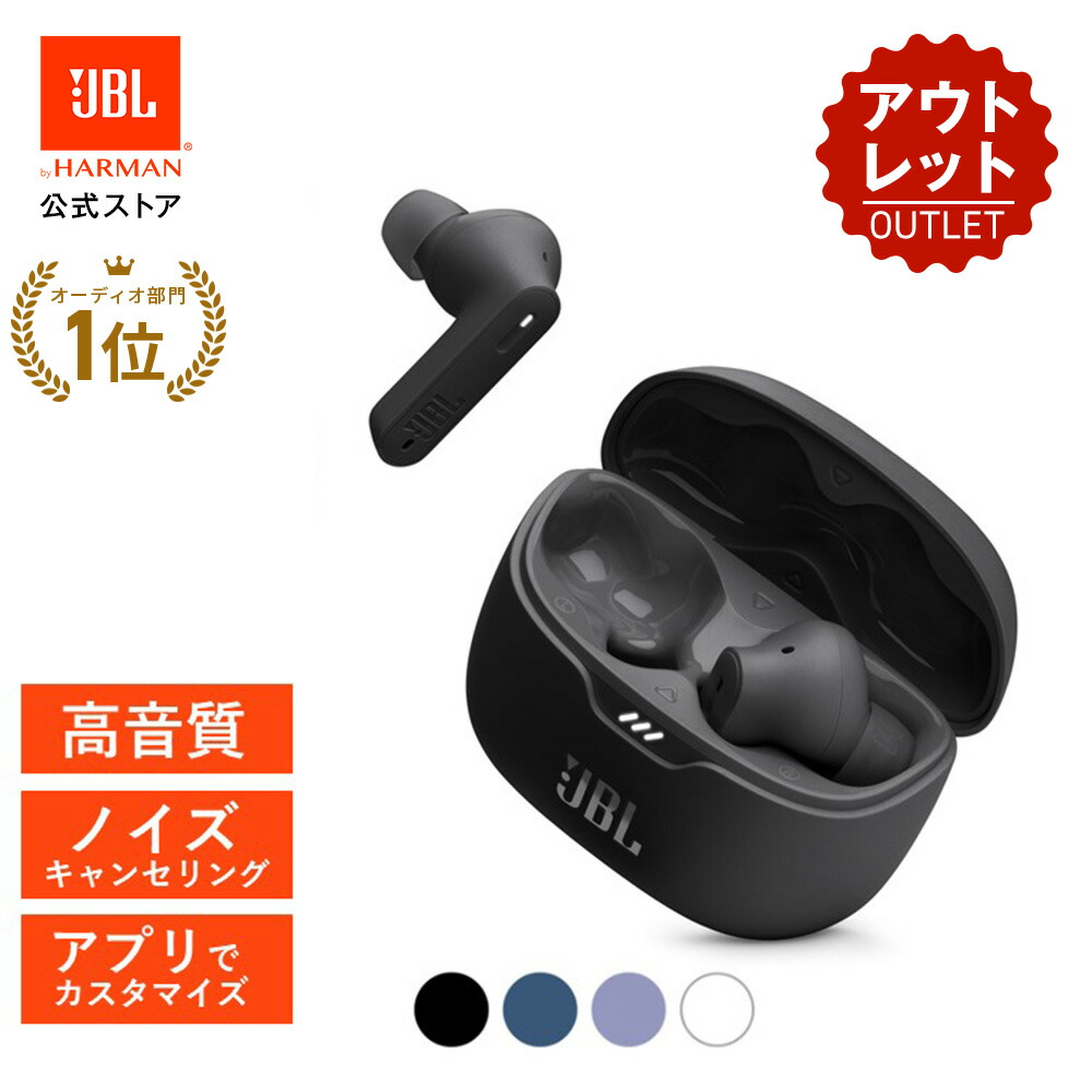 楽天市場】アウトレット（新品未開封）【公式限定】 JBL TUNE BEAM