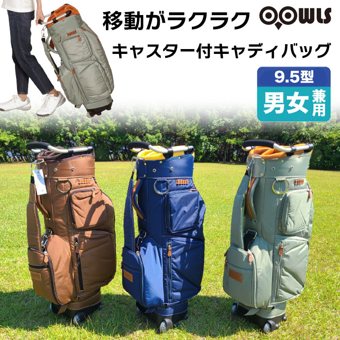 楽天市場】ゴルフバック キャディバック OOWLS キャスター付きキャディ