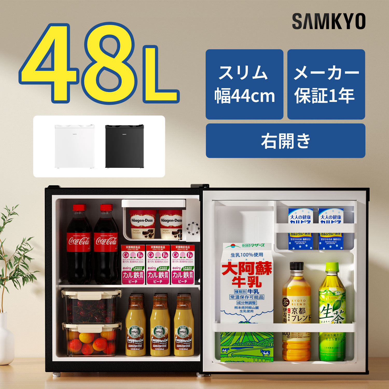 楽天市場】【2/27 限定セール☆最安値⇒11,990円】SAMKYO 冷蔵庫 48L