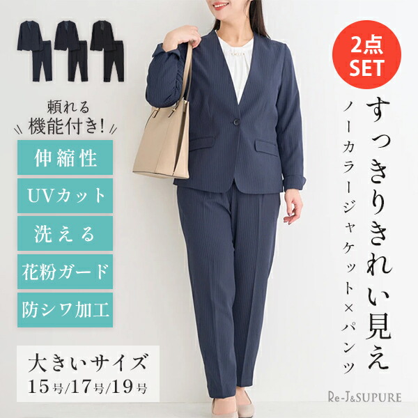 楽天市場】＼30%OFF／大きいサイズ スーツ 伸縮 洗濯機OK レディース