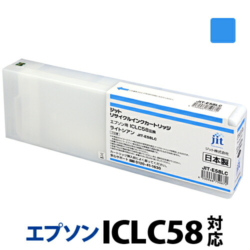 楽天市場】インク エプソン EPSON ICLC58 ライトシアン対応 ジット