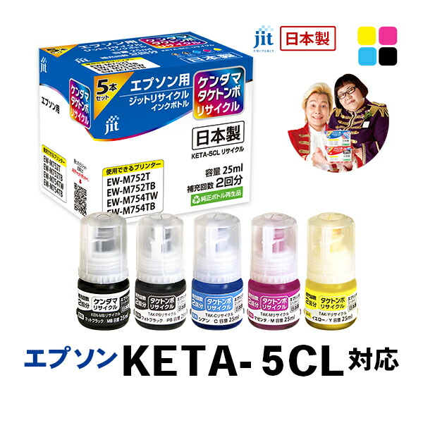楽天市場】インク エプソン EPSON ケンダマ/タケトンボ KETA-5CL 対応