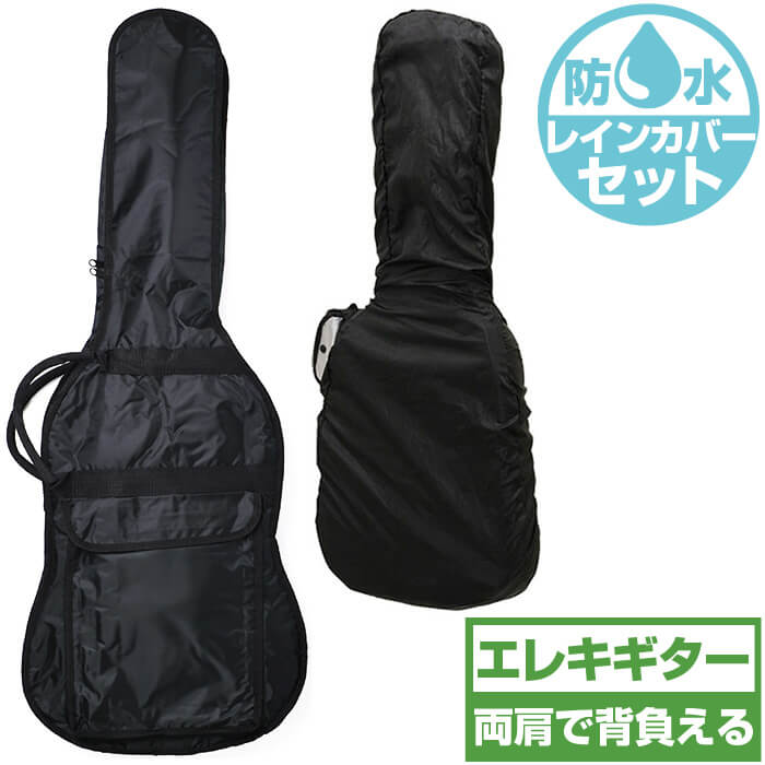 楽天市場】ギターケース 防水レインカバーセット (エレキギター ケース
