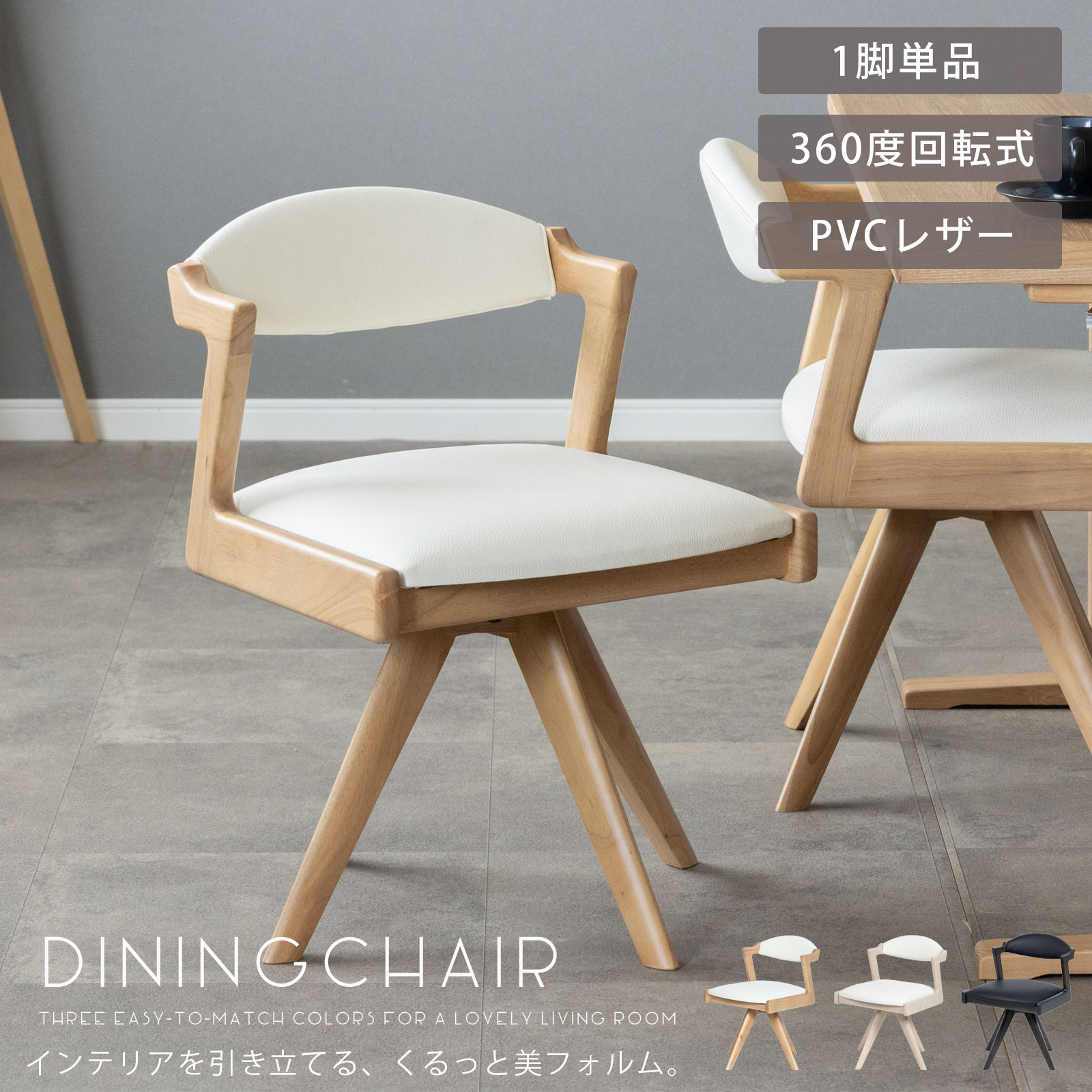 楽天市場】【8%OFFクーポン配布中！】 ダイニングチェア 回転 肘付