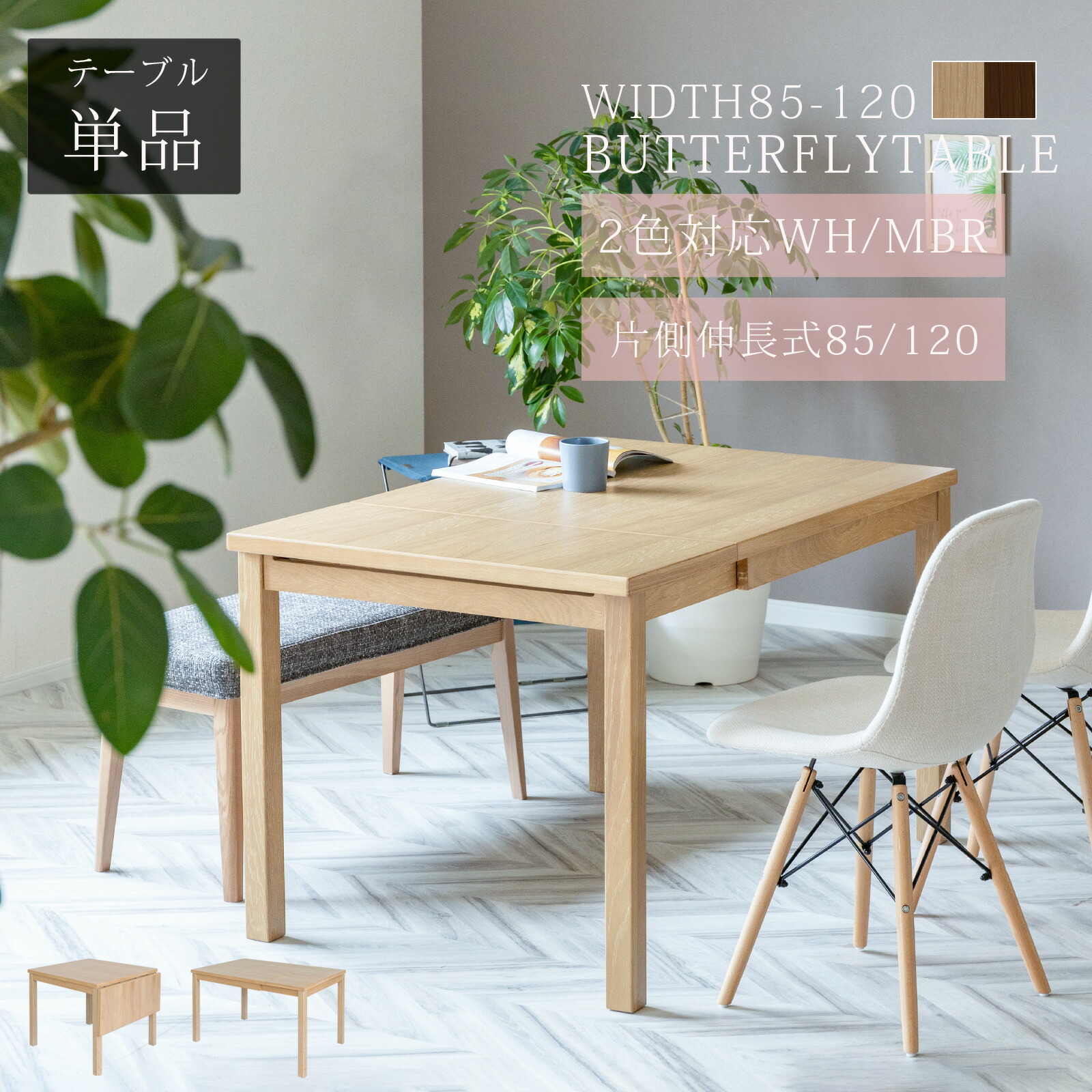 バタフライ テーブル コンパクト」の人気商品一覧 | 安い商品を通販