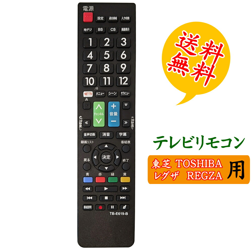 楽天市場】東芝 37z1 リモコンの通販