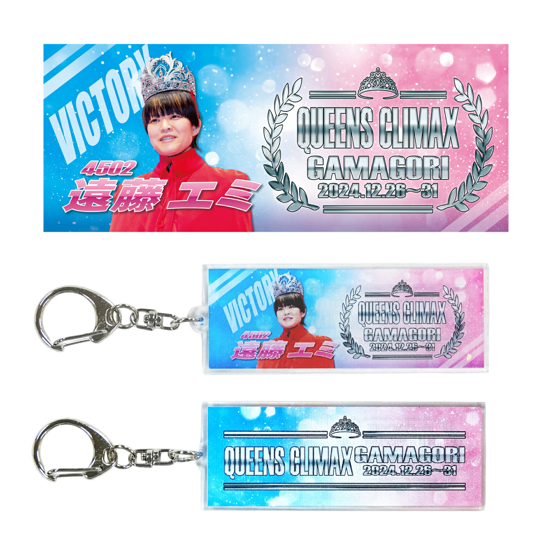 楽天市場】【PG1第13回クイーンズクライマックス】遠藤エミ選手 優勝