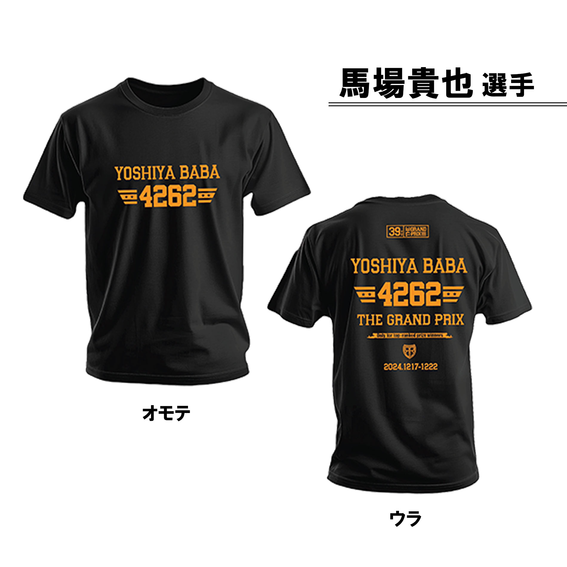 楽天市場】【数量限定】SG第39回グランプリトライアルメンバーTシャツ