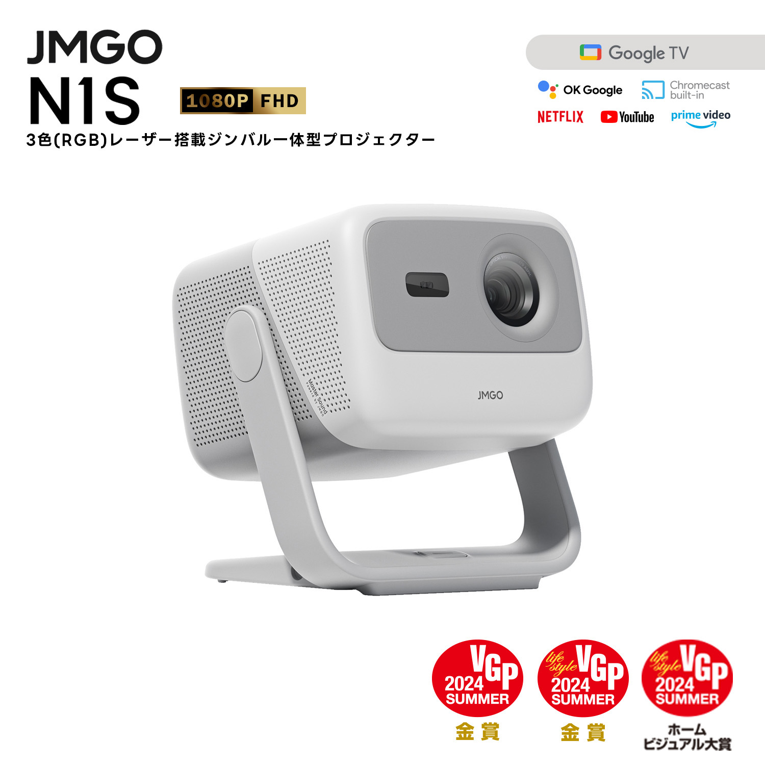 楽天市場】JMGO N1S 3色レーザープロジェクター Netflix対応