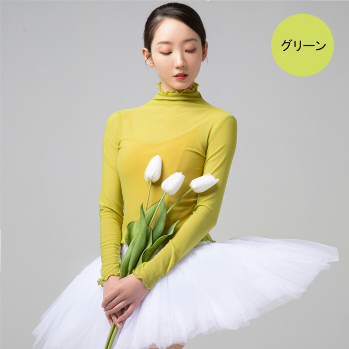 楽天市場】バレエ トップス ハイネック 袖フリル 長袖 大人 ダンス