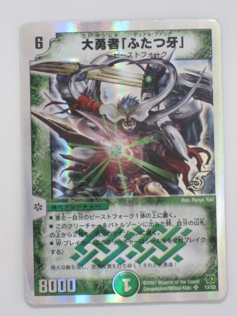 楽天市場】デュエルマスターズ大勇者「ふたつ牙」（デュアル・ファング