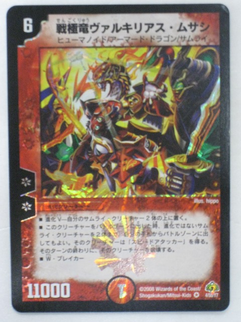 楽天市場】デュエルマスターズ 超竜ヴァルキリアスの通販