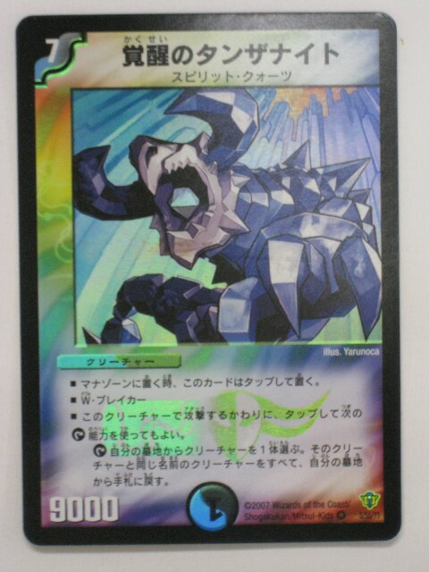 楽天市場】デュエルマスターズ覚醒のタンザナイト トレカ 【中古