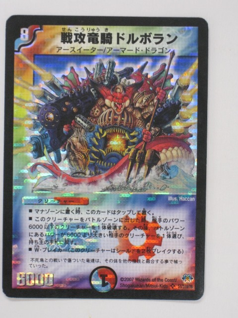 楽天市場】デュエルマスターズカード戦攻竜騎ドルボラン スーパーレア