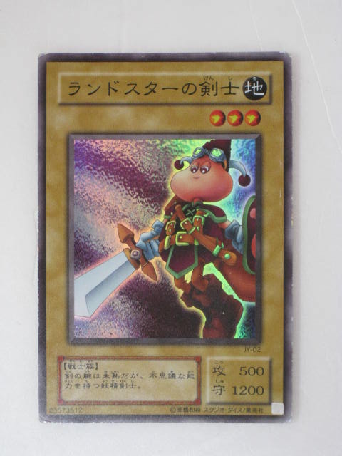 楽天市場】ランドスターの剣士 （JY-02）遊戯王カード、遊戯王OCG