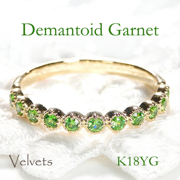 楽天市場】K18YG デマントイド ガーネット アンティーク エタニティ