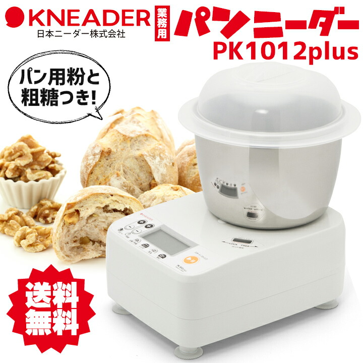 楽天市場】パンニーダー PK1012plus 日本ニーダー 送料無料 / パン用粉