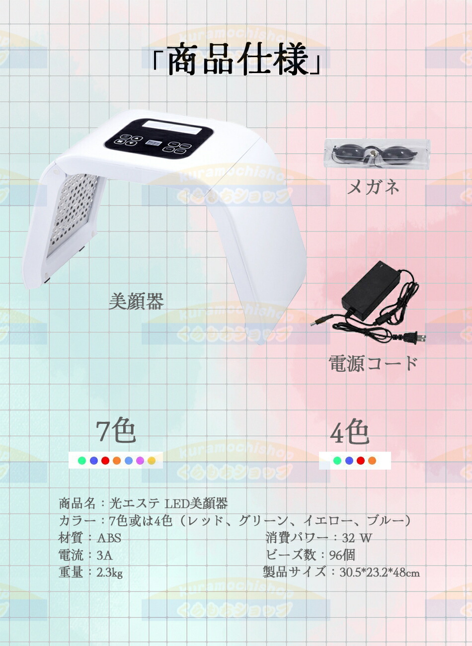 楽天市場】【7色LED】光エステ LED美顏器 Photon 7色LED光 美顔マスク