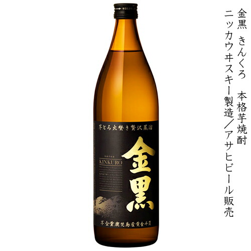 楽天市場】金黒 きんくろ 本格芋焼酎 ニッカウヰスキー アサヒビール
