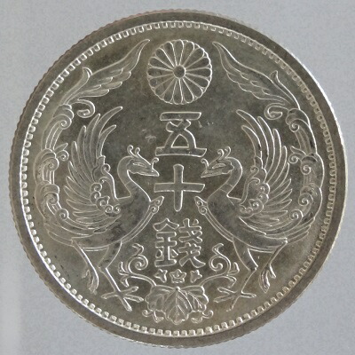楽天市場】小型50銭銀貨昭和5年（1930）完全未使用 : 紅林コイン