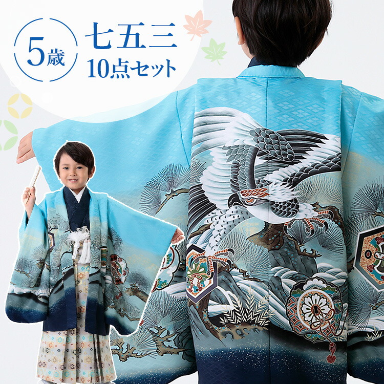 楽天市場】七五三 着物 5歳 羽織袴セット 男の子 10点フルセット
