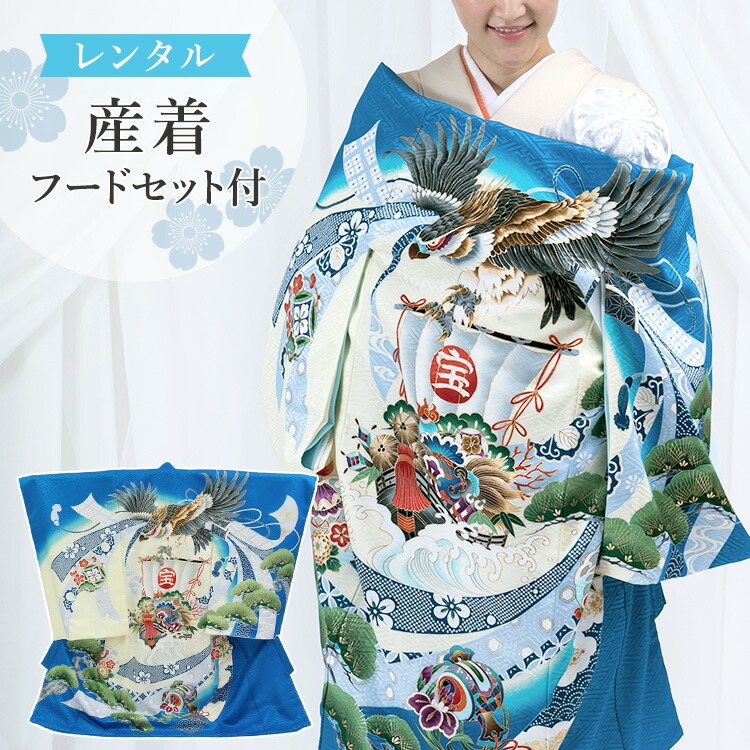 楽天市場】【レンタル】お宮参り 着物 男の子[鷹に宝船 青色] 産着