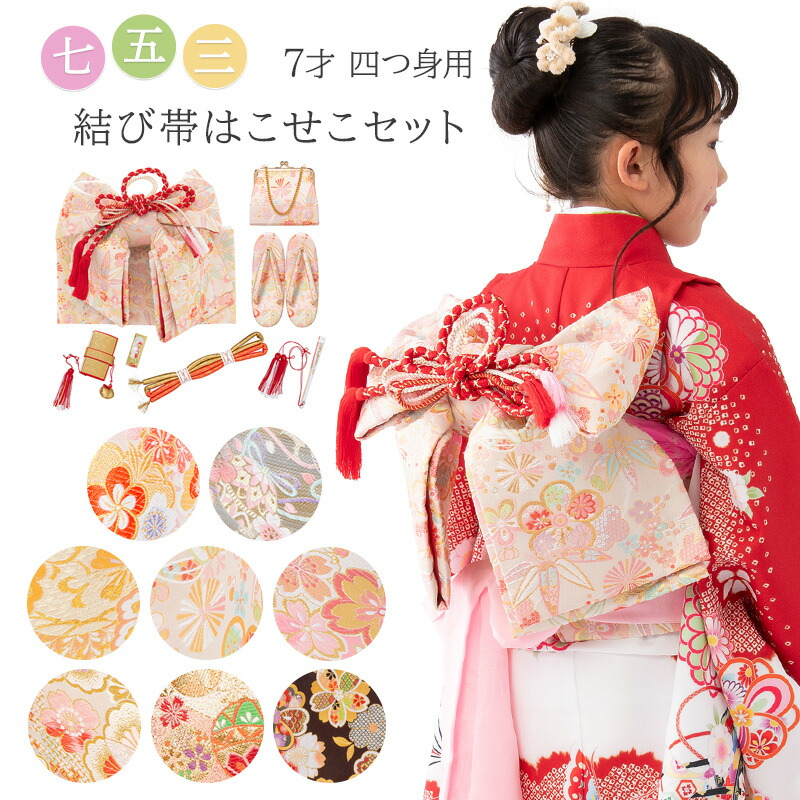 楽天市場】七五三 女の子 結び帯 はこせこセット バッグ 草履21cm 箱迫