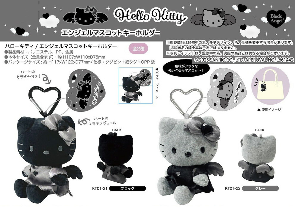 楽天市場】ハローキティ エンジェル マスコットキーホルダー 単品販売