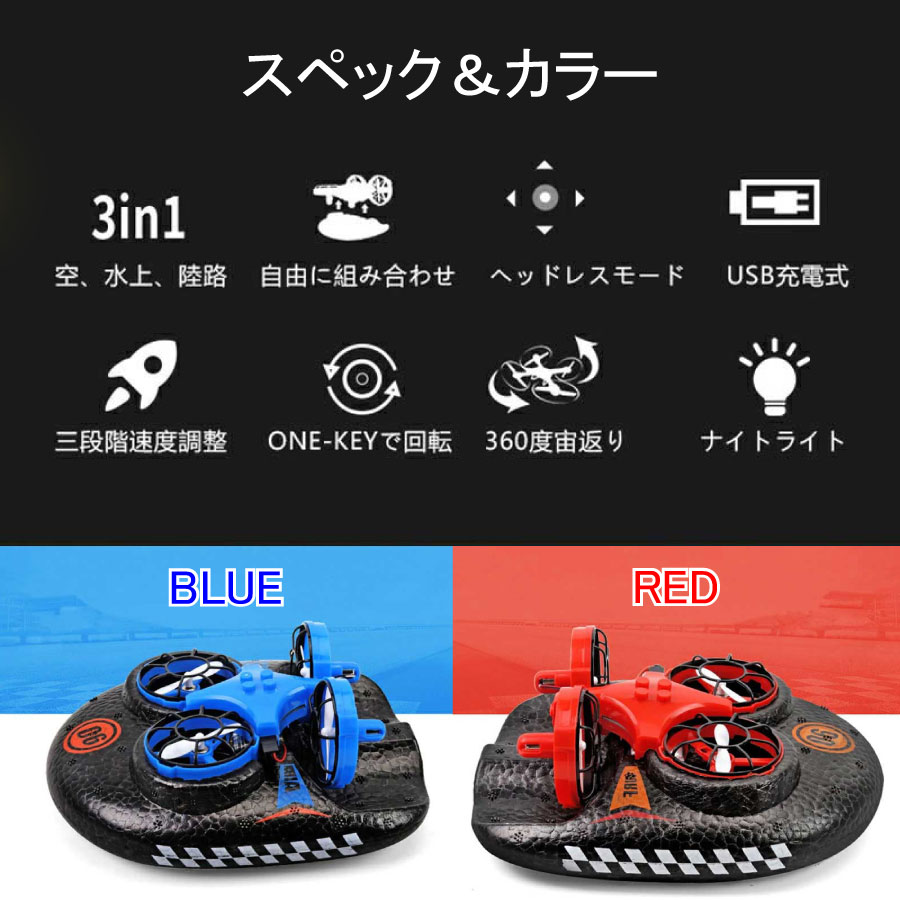 楽天市場】水陸空 ラジコン ラジコンボート 小型 ドローン キッズ